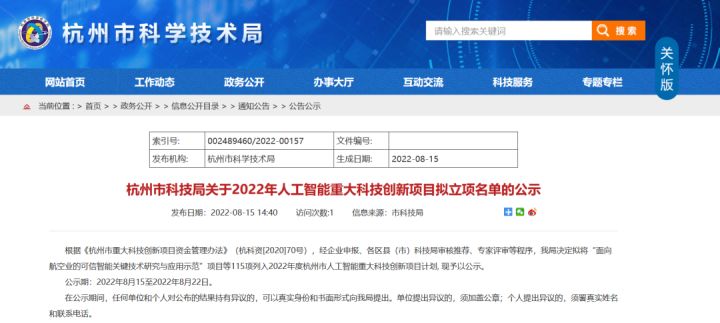 实力认可 | 袋鼠云入选“2022年度杭州市人工智能重大科技创新项目” 实力认可 | 袋鼠云入选“2022年度杭州市人工智能重大科技创新项目”