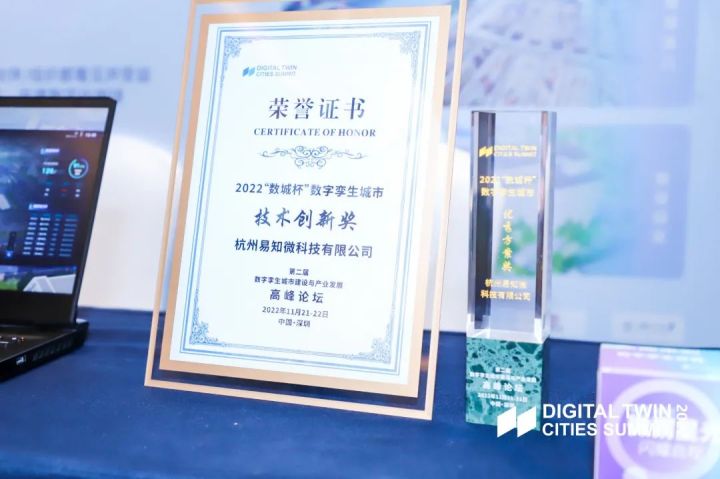 袋鼠云旗下易知微受邀分享数字孪生技术实践与应用,智慧交通安全智控创新应用斩获双奖 袋鼠云旗下易知微受邀分享数字孪生技术实践与应用,智慧交通安全智控创新应用斩获双奖