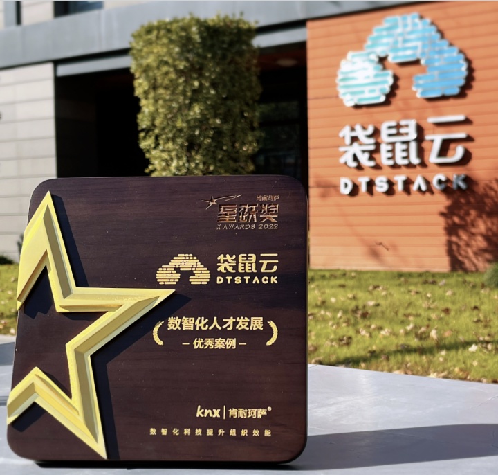 双重喜讯 | 袋鼠云获评『星跃奖 数智化人才发展优秀案例』『年度TOP雇主』 双重喜讯 | 袋鼠云获评『星跃奖 数智化人才发展优秀案例』『年度TOP雇主』