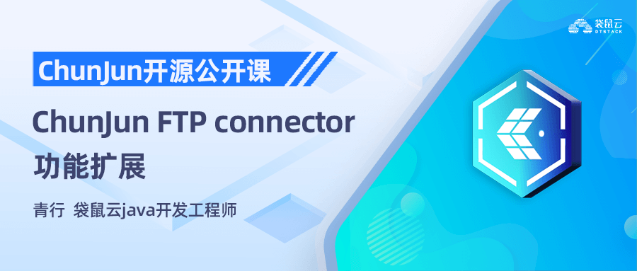 Chunjun FTP connector 功能扩展