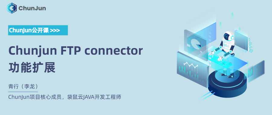 Chunjun FTP connector 功能扩展
