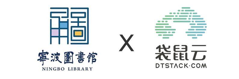 数智大事件 | 宁波市图书馆 X 袋鼠云合作建设智慧图书馆：文以化人，数智驱动
