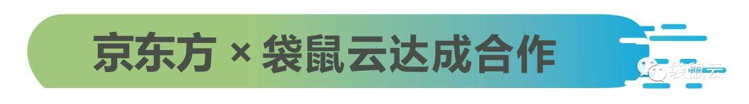 数智大事件 | 京东方 X 袋鼠云深入合作，依托中台理念，打造统一化、共享化、服务化的用户中心