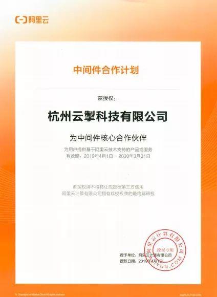 云掣科技荣获阿里云MSP核心伙伴，携手共建云生态