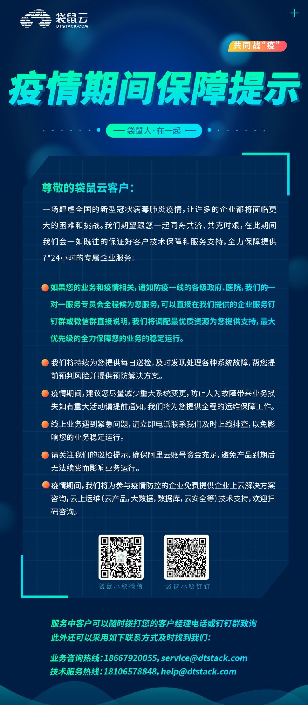 共同战疫，袋鼠云免费提供员工健康追踪云图、疫情防控企业云上运维技术支持、企业技术赋能公益课等服务