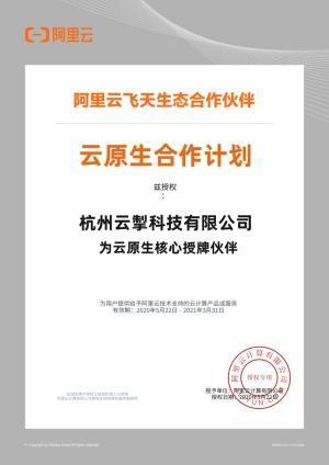 袋鼠云荣获阿里云云原生核心授牌伙伴，携手共建云生态