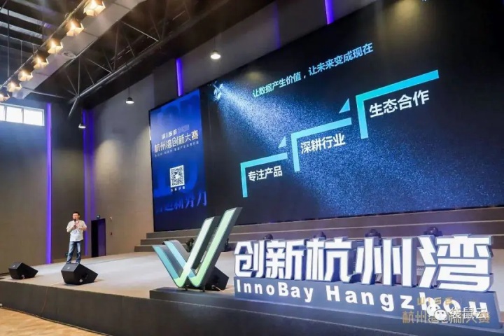 数据中台服务商袋鼠云荣获WISE2020杭州湾创新大赛 · 智造新势力二等奖