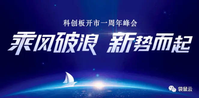2020科创板开市一周年峰会顺利召开,袋鼠云获科创人气之星 2020科创板开市一周年峰会顺利召开,袋鼠云获科创人气之星