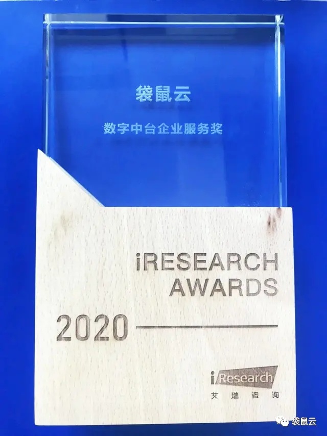 艾瑞大哥拍了拍袋鼠云的肩膀说:“数字中台企业服务奖”收好 艾瑞大哥拍了拍袋鼠云的肩膀说:“数字中台企业服务奖”收好