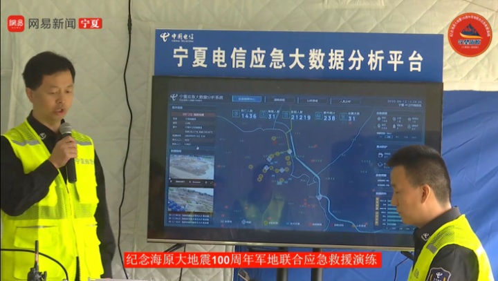纪念宁夏海原地震100年,“黑科技”数据大屏亮相宁夏应急救援演练现场 纪念宁夏海原地震100年,“黑科技”数据大屏亮相宁夏应急救援演练现场