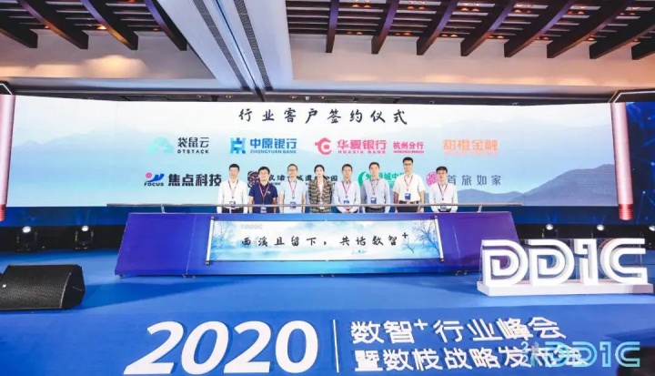 2020DDIC数智+行业峰会暨数栈战略发布会顺利召开，袋鼠云广邀各路大咖共话数字化之道