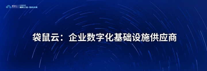 陈吉平：袋鼠云要做最可靠的企业数字化基础设施供应商