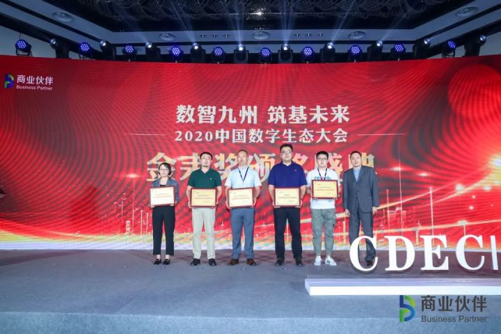 袋鼠云出席2020中国数字生态大会,荣获“大数据领军企业”称号 袋鼠云出席2020中国数字生态大会,荣获“大数据领军企业”称号