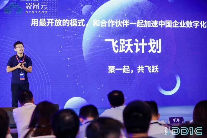 2020DDIC | 袋鼠云“飞跃计划”——和谁飞,如何跃? 2020DDIC | 袋鼠云“飞跃计划”——和谁飞,如何跃?