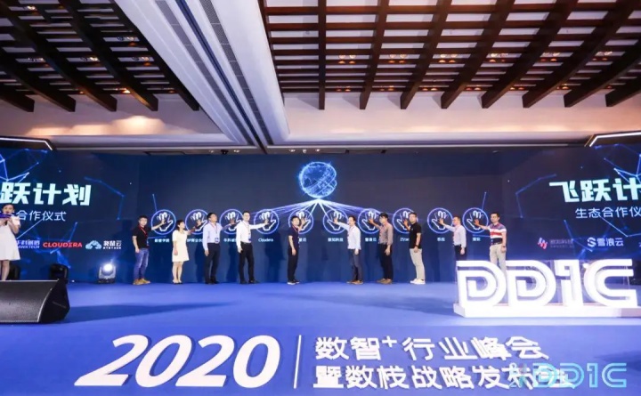 2020DDIC数智+行业峰会暨数栈战略发布会顺利召开，袋鼠云广邀各路大咖共话数字化之道