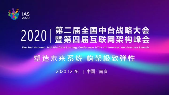 干货福利 | 第二届全国中台战略大会顺利召开，限时获取现场演讲PPT