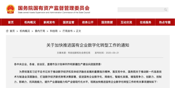 国资委指明国企数字化转型方向:构建数据中台新型IT架构 国资委指明国企数字化转型方向:构建数据中台新型IT架构