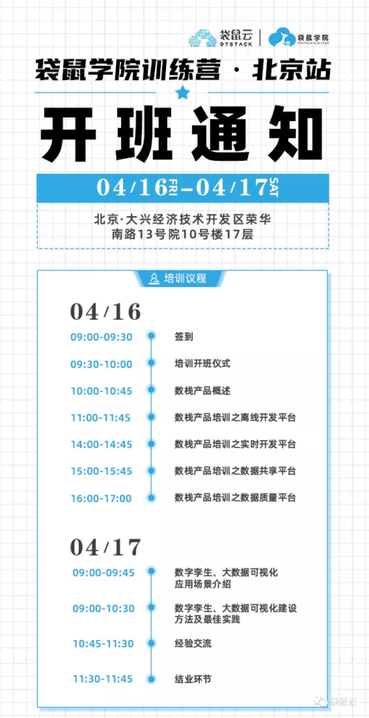 袋鼠学院线下训练营 · 北京站4月16日开课啦! 袋鼠学院线下训练营 · 北京站4月16日开课啦!