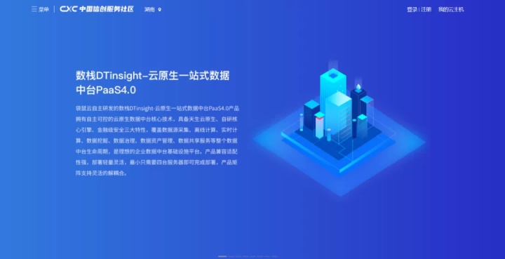 袋鼠云正式入驻中国信创服务社区,直播首秀等你来看! 袋鼠云正式入驻中国信创服务社区,直播首秀等你来看!