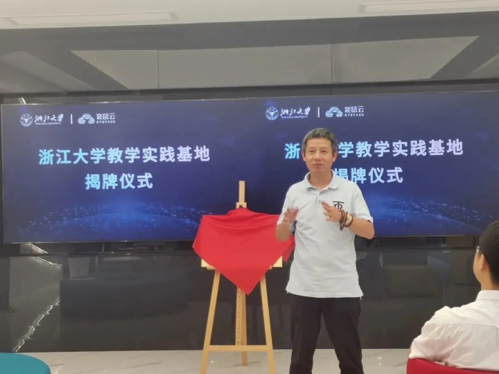 浙江大学教学实习实践基地落地袋鼠云 浙江大学教学实习实践基地落地袋鼠云