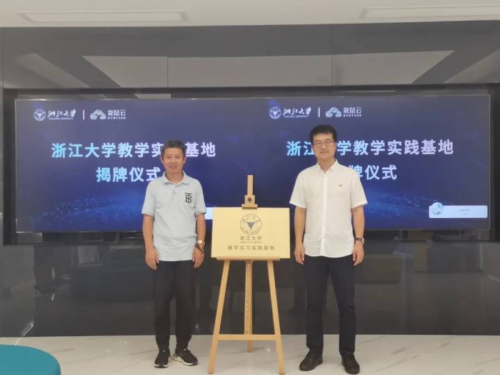 浙江大学教学实习实践基地落地袋鼠云 浙江大学教学实习实践基地落地袋鼠云