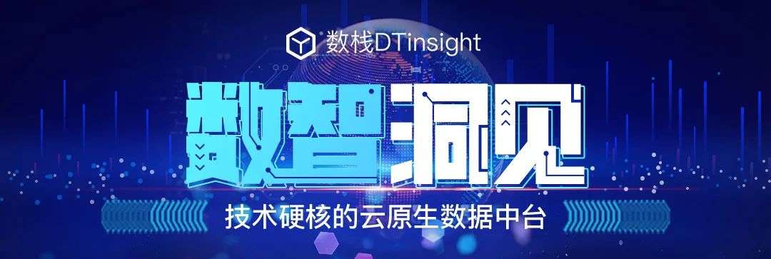 数智洞见|进击的数据中台,“助跑”千行百业数字化转型 数智洞见|进击的数据中台,“助跑”千行百业数字化转型