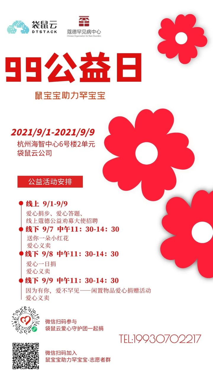 99公益日 一起做好事|让我们关注、了解罕见病 99公益日 一起做好事|让我们关注、了解罕见病