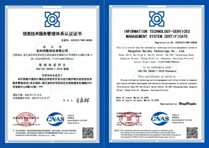 实力认证｜袋鼠云顺利通过ISO20000和3A级信用企业权威资质认证